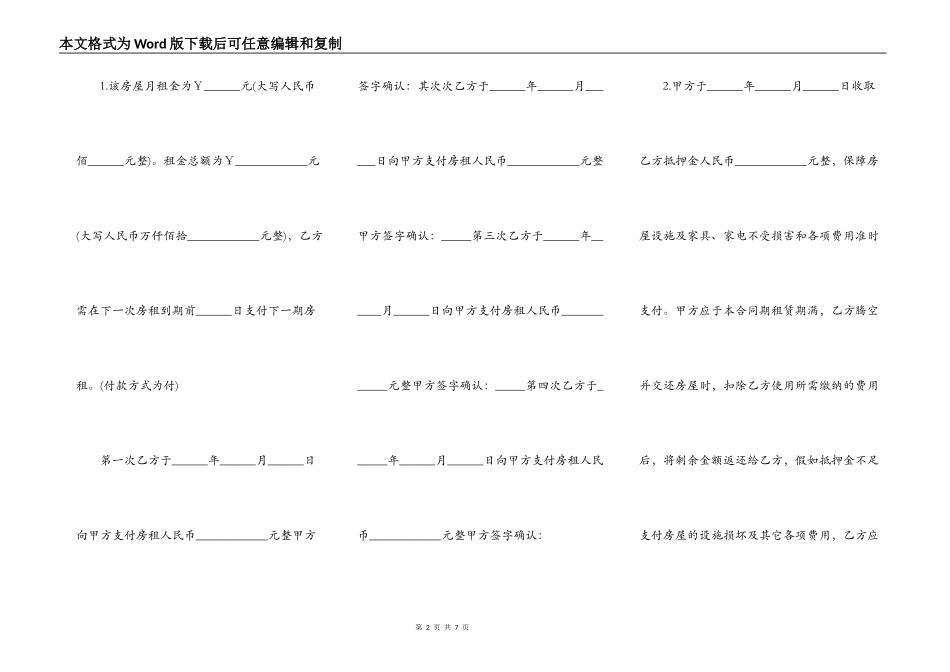 房屋租赁代理合同正规版_第2页