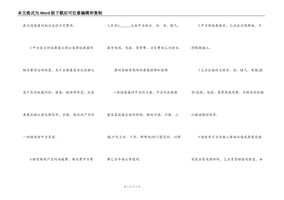 房屋租赁代理合同正规版_第3页