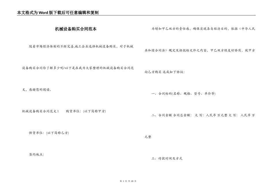机械设备购买合同范本_第1页