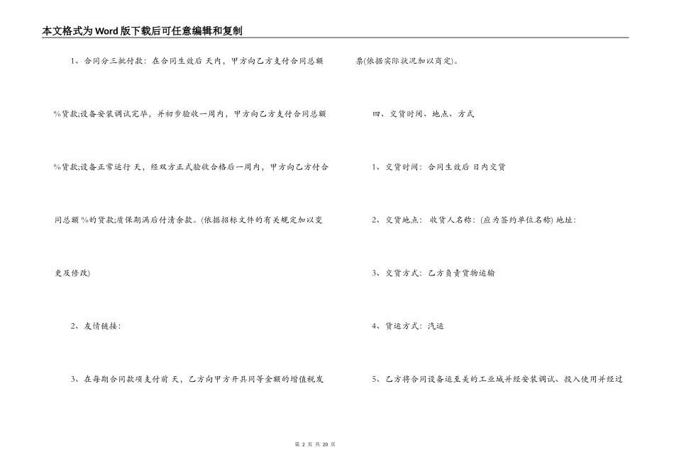 机械设备购买合同范本_第2页