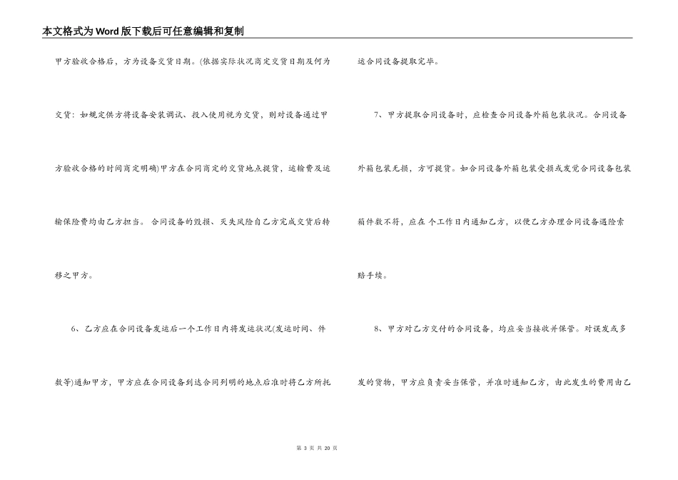 机械设备购买合同范本_第3页