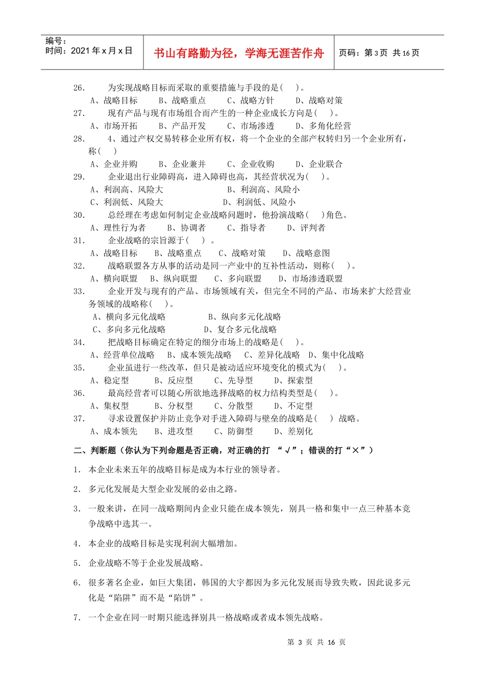 企业战略管理综合练习题_第3页