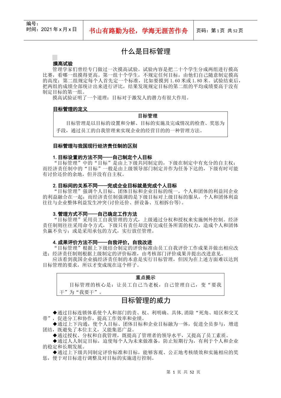 什么是目标管理_第1页
