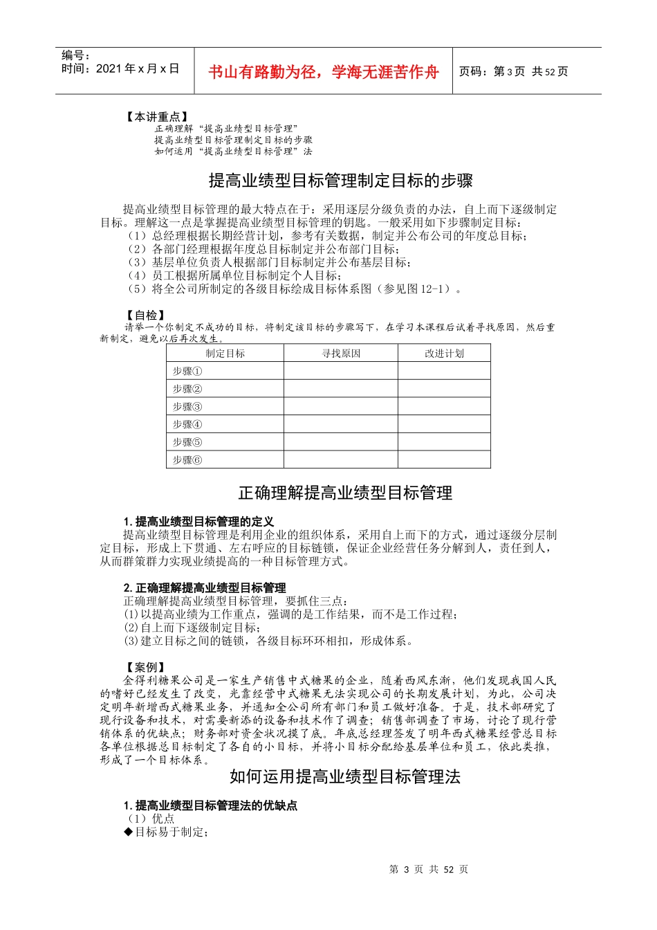 什么是目标管理_第3页