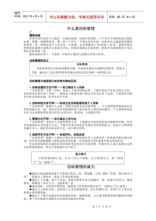 什么是目标管理