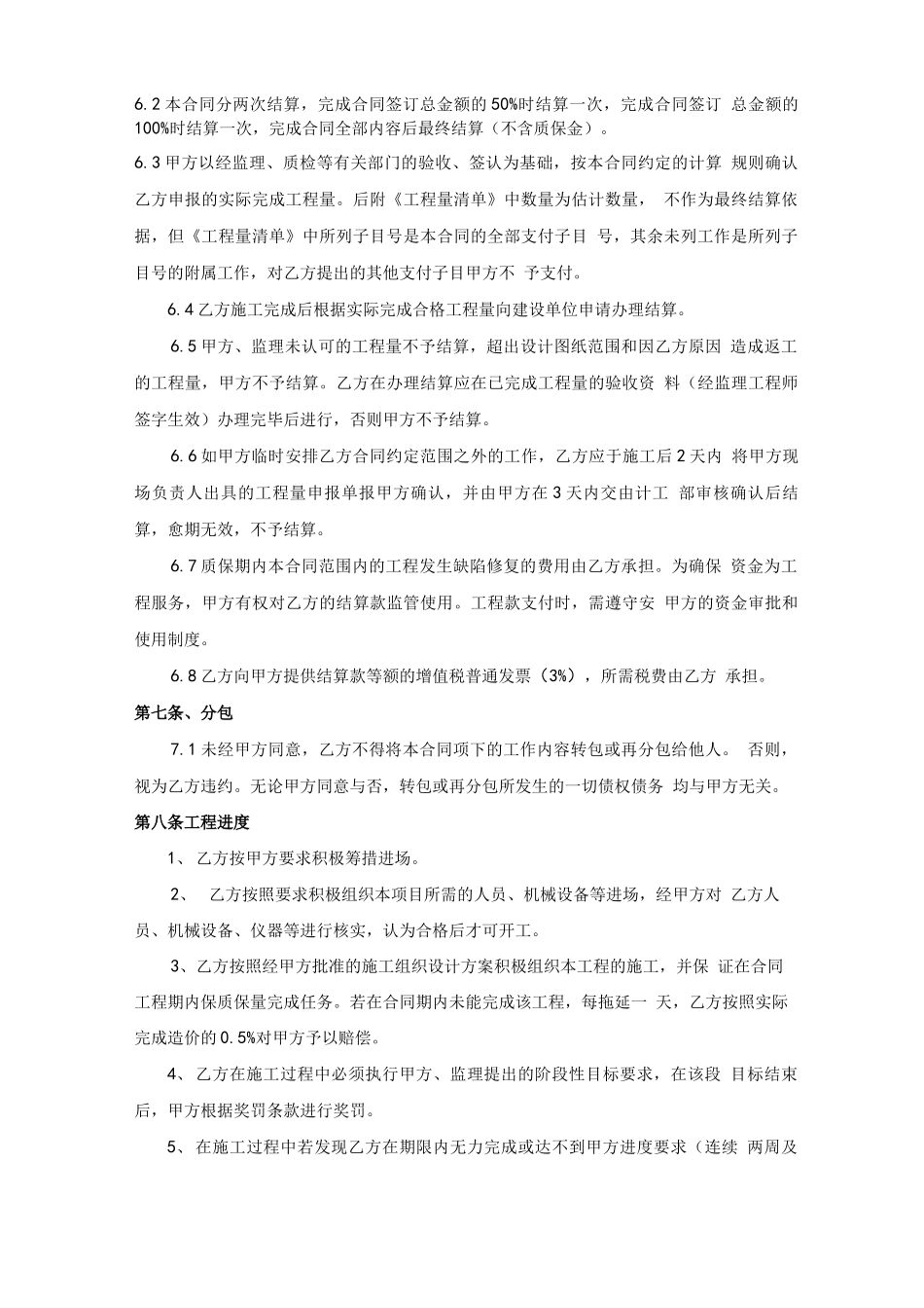 雨水收集系统工程合同_第2页