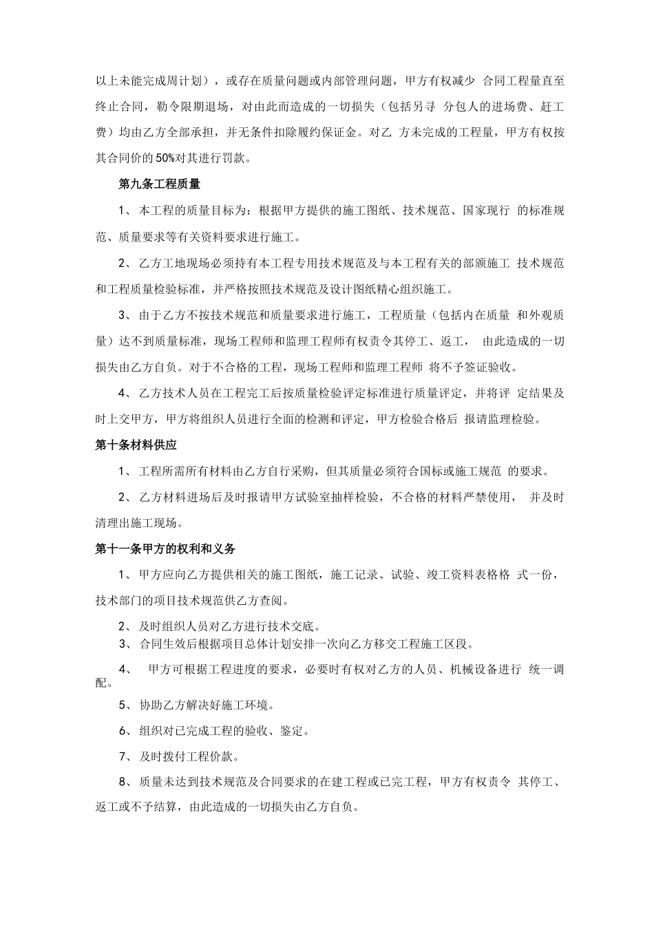 雨水收集系统工程合同_第3页