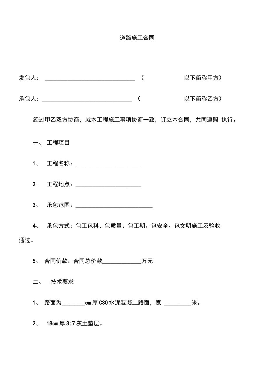 乡村道路硬化施工合同范本_第1页