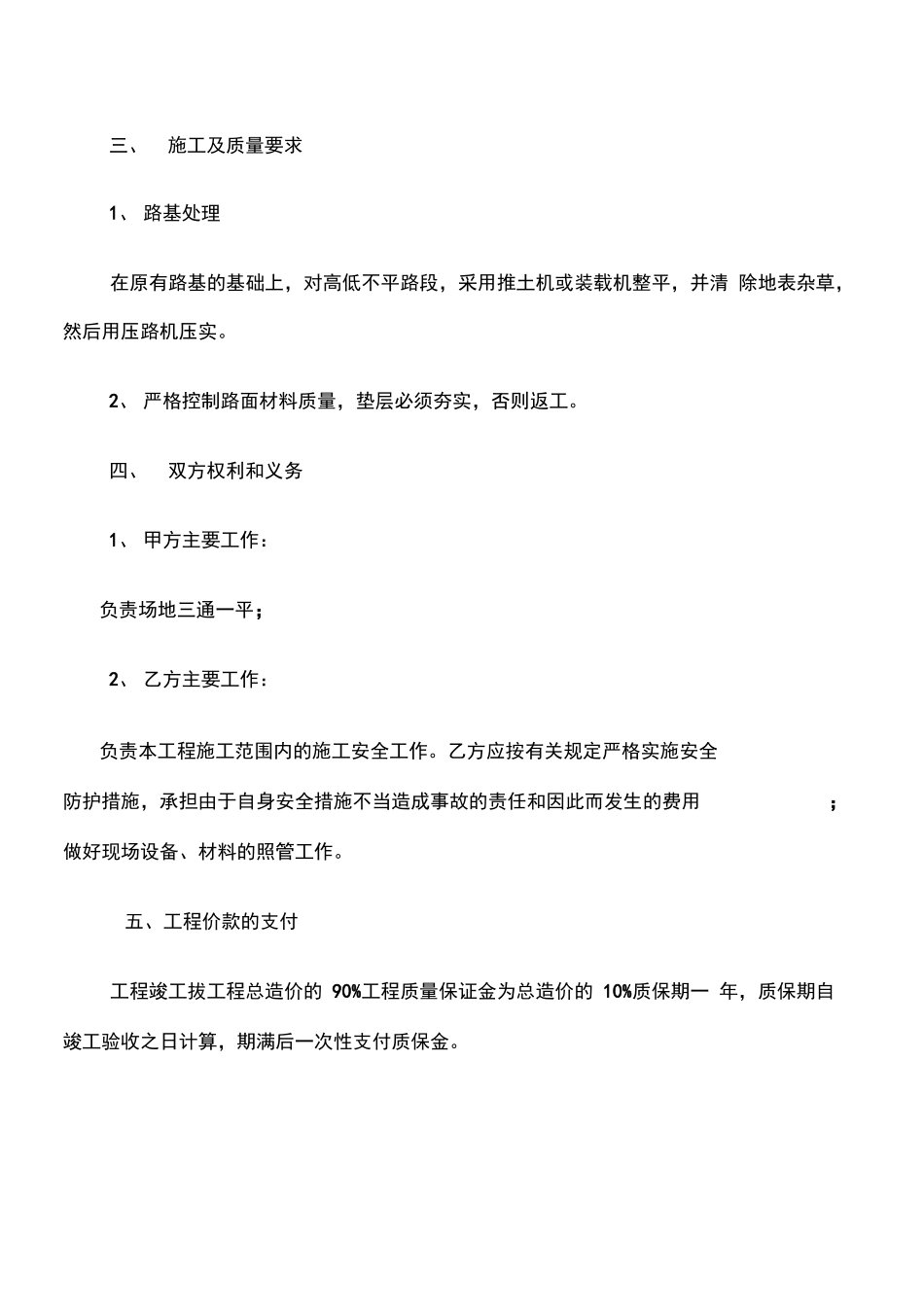乡村道路硬化施工合同范本_第2页