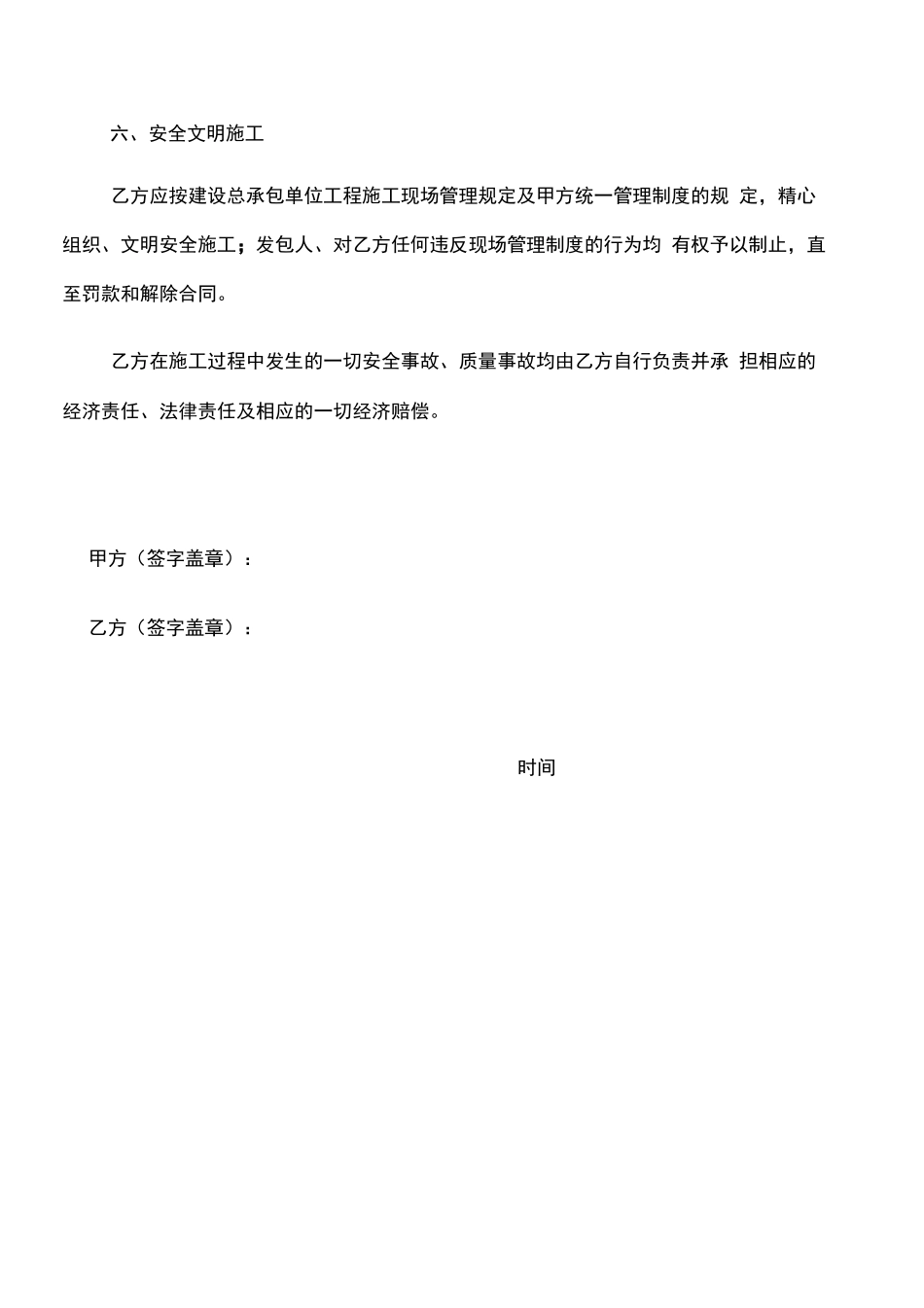 乡村道路硬化施工合同范本_第3页