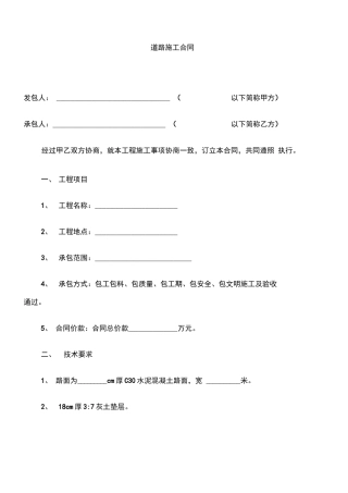乡村道路硬化施工合同范本