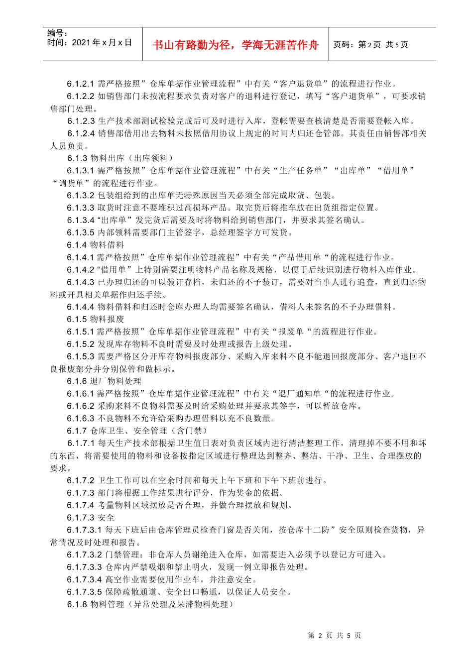 仓库管理制度与流程(1)_第2页