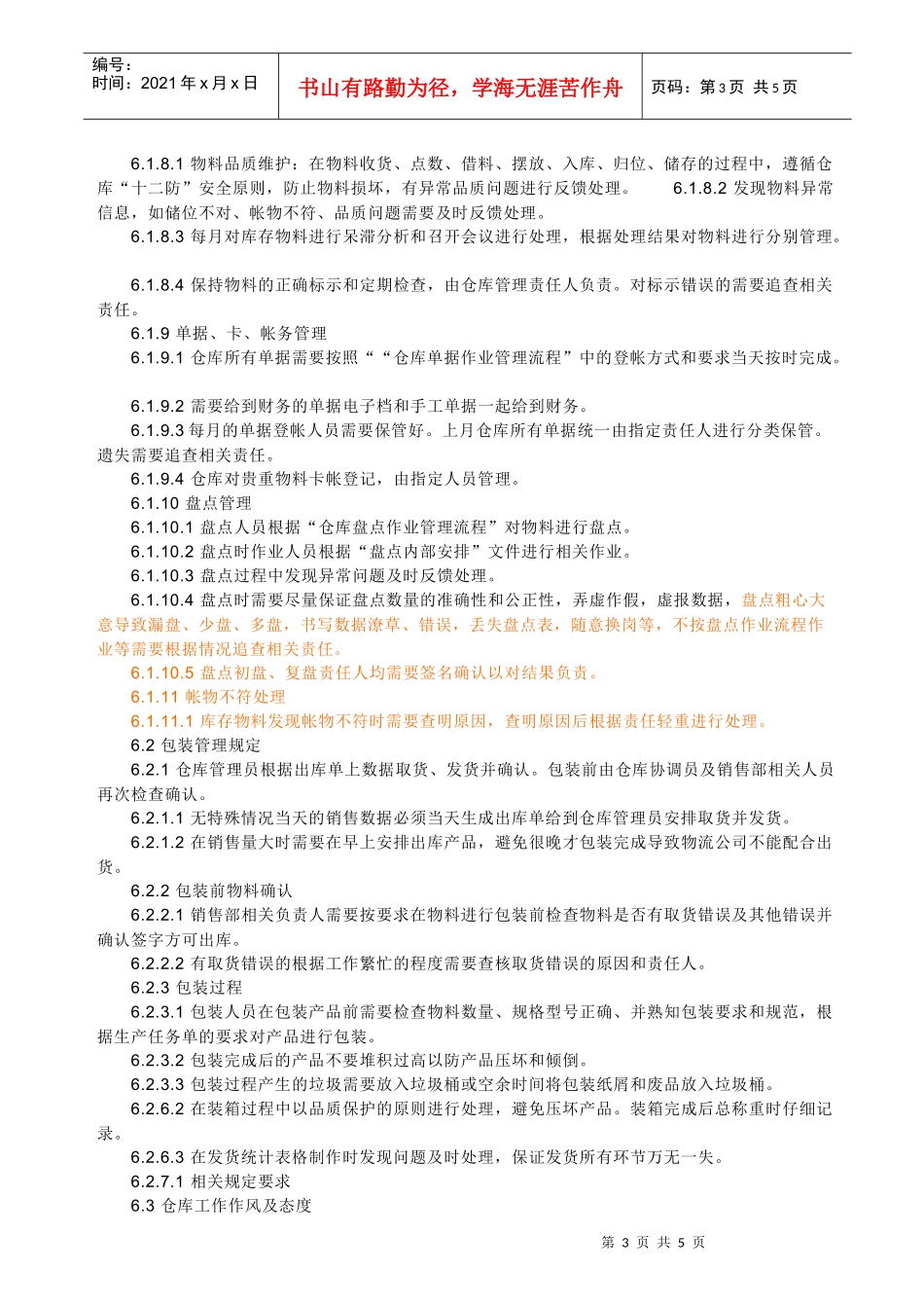 仓库管理制度与流程(1)_第3页