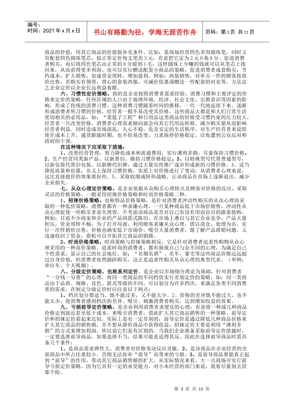 价格心理与心理定价策略_第3页