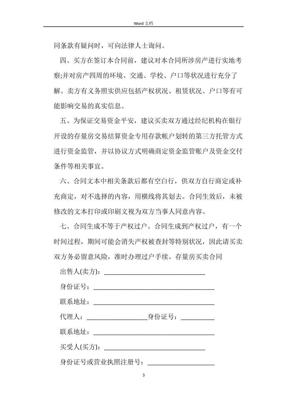 二手房买卖合同(格式)_第3页