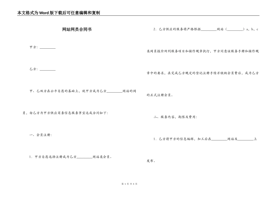 网站网员合同书_第1页