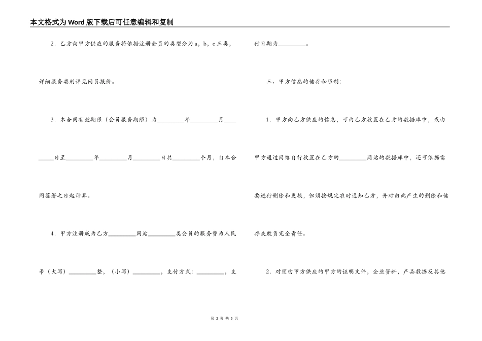 网站网员合同书_第2页