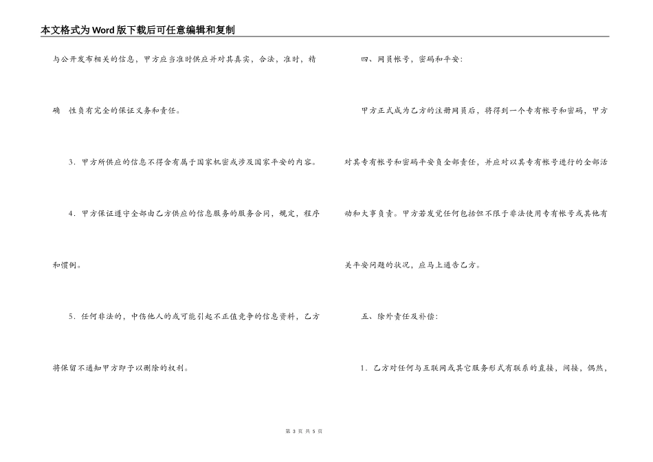 网站网员合同书_第3页