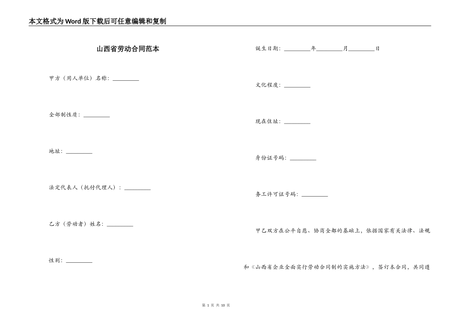 山西省劳动合同范本_第1页