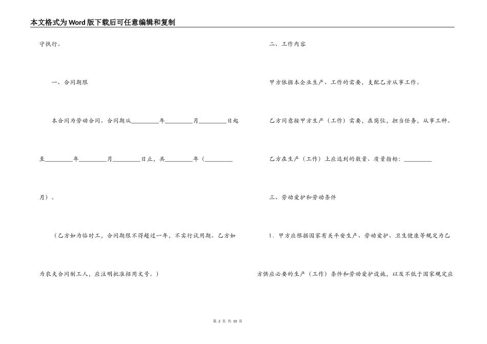 山西省劳动合同范本_第2页