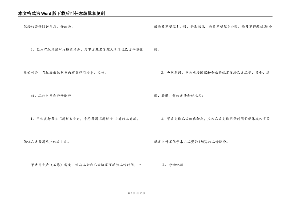 山西省劳动合同范本_第3页