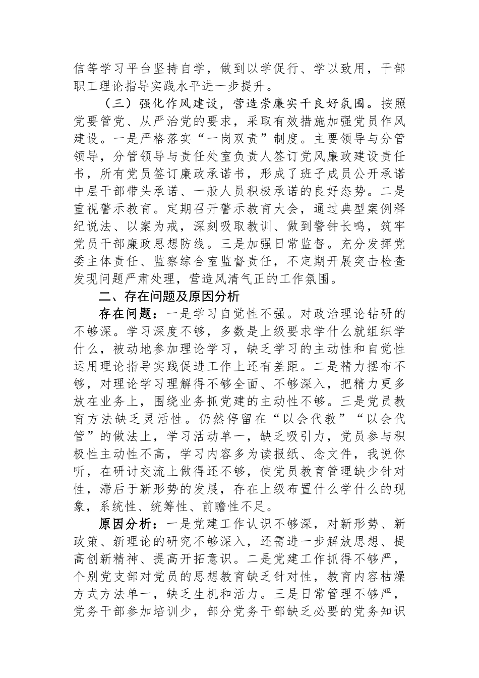 住建局党组书记2023年抓基层党建工作述职报告_第2页