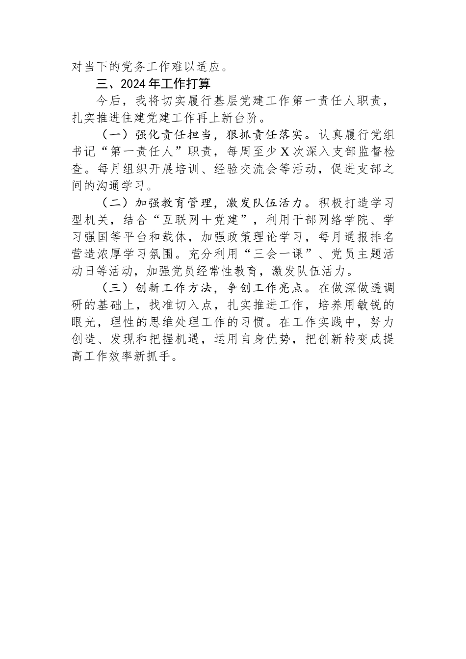住建局党组书记2023年抓基层党建工作述职报告_第3页