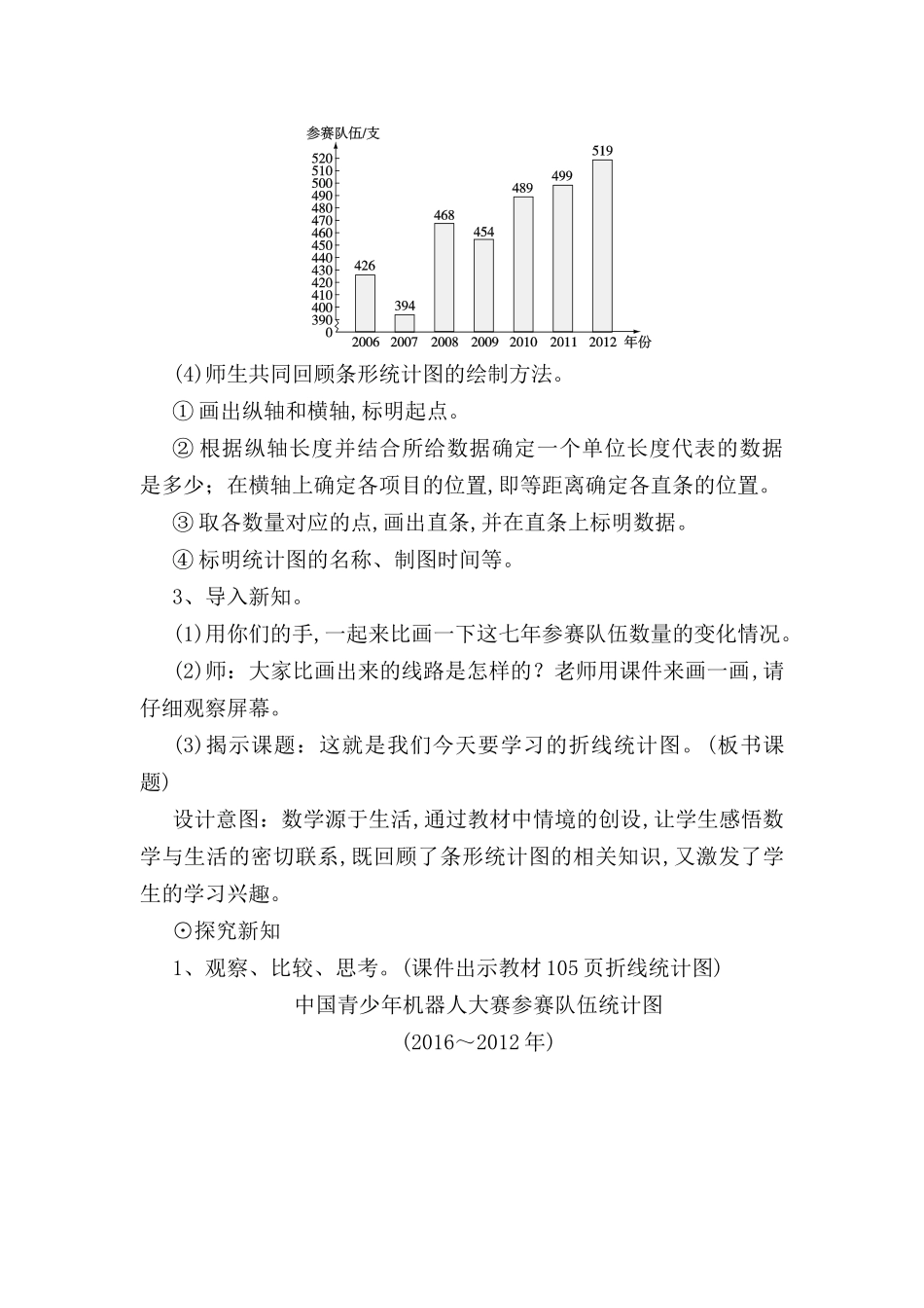 第1课时　单式折线统计图  测试题_第3页