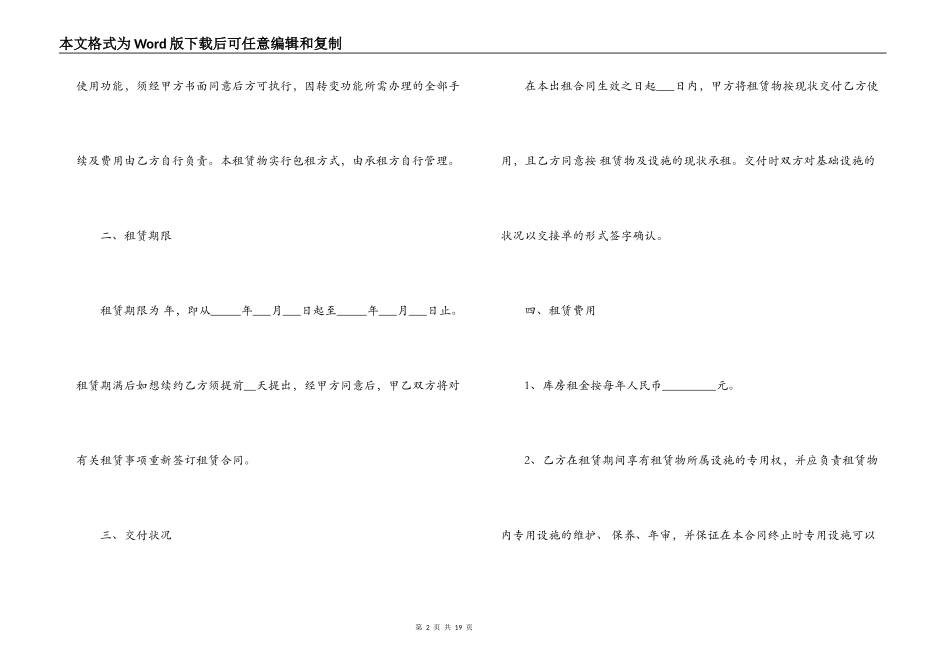 个人仓库租赁合同 _第2页