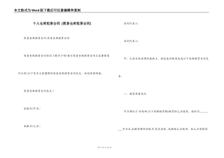 个人仓库租赁合同 