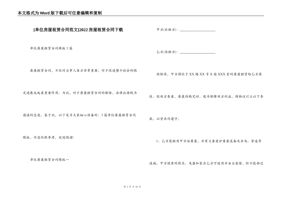[单位房屋租赁合同范文]2022房屋租赁合同下载_第1页