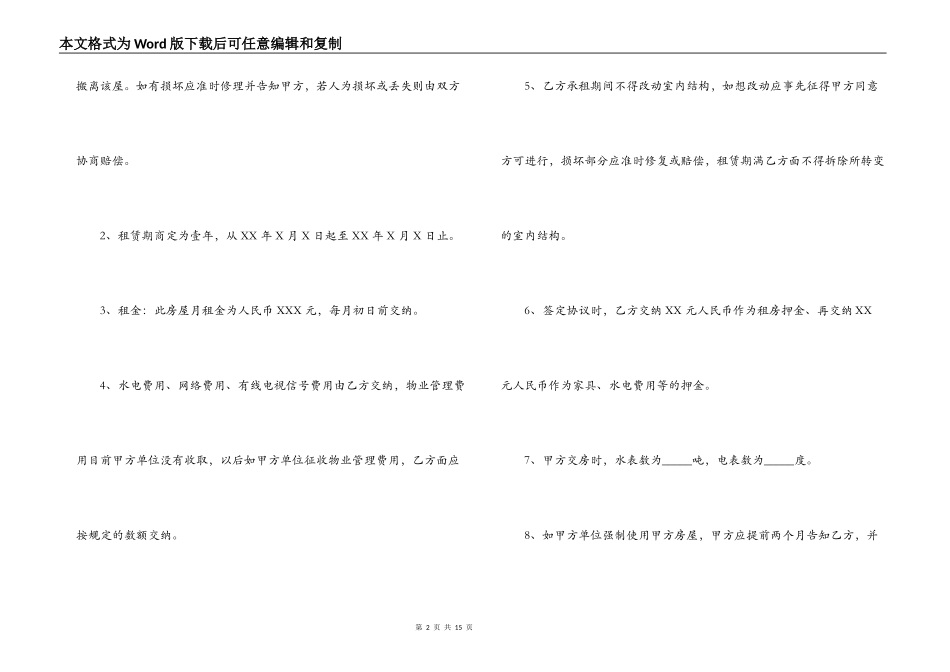 [单位房屋租赁合同范文]2022房屋租赁合同下载_第2页
