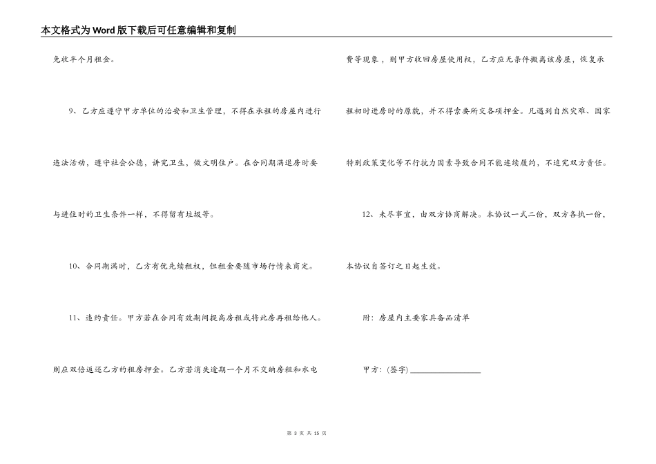 [单位房屋租赁合同范文]2022房屋租赁合同下载_第3页