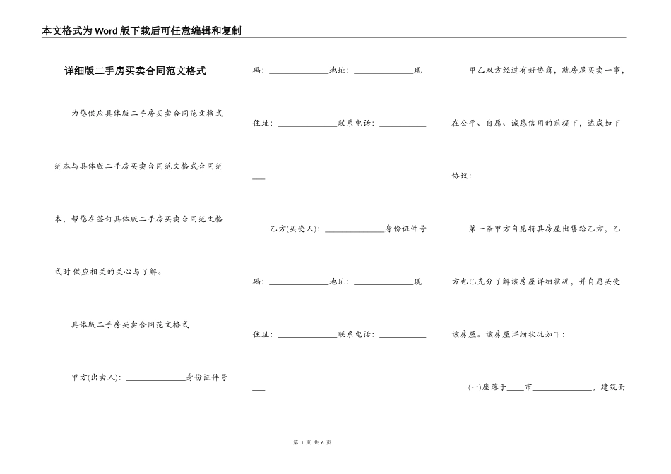 详细版二手房买卖合同范文格式_第1页