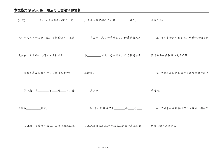 详细版二手房买卖合同范文格式_第3页