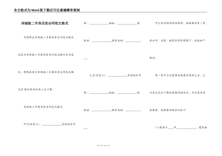 详细版二手房买卖合同范文格式