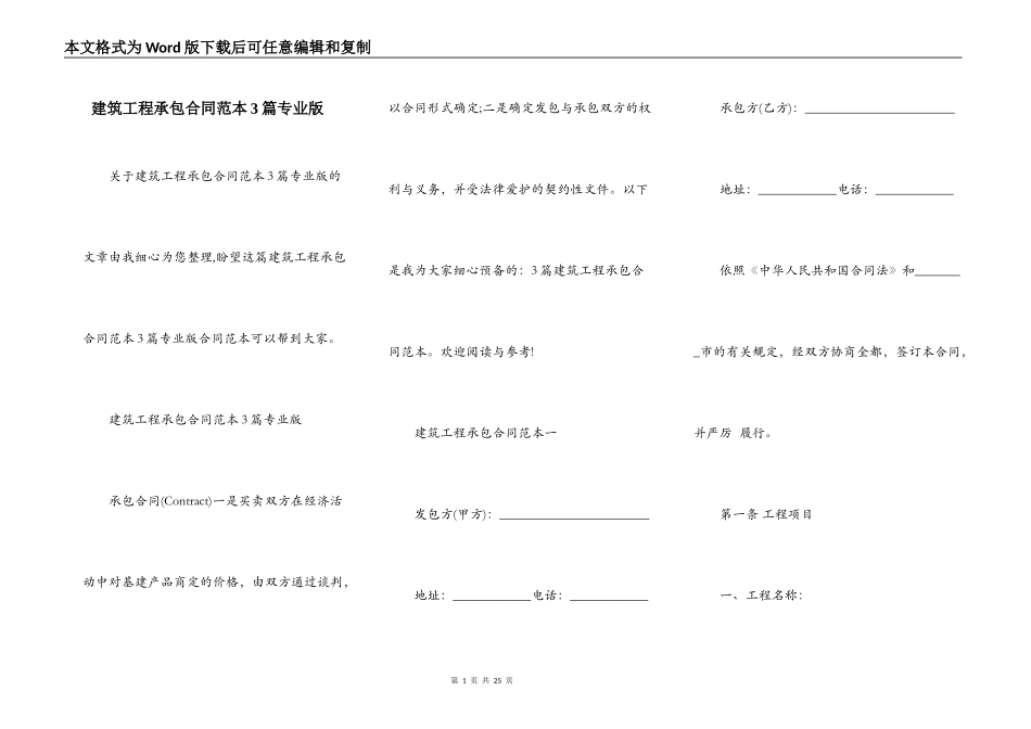 建筑工程承包合同范本3篇专业版_第1页