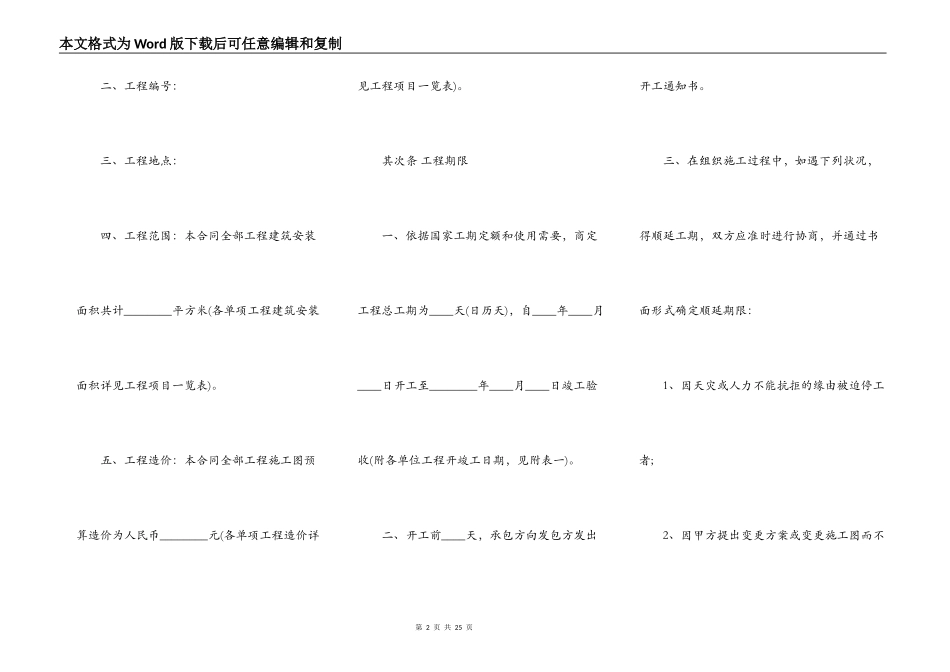 建筑工程承包合同范本3篇专业版_第2页