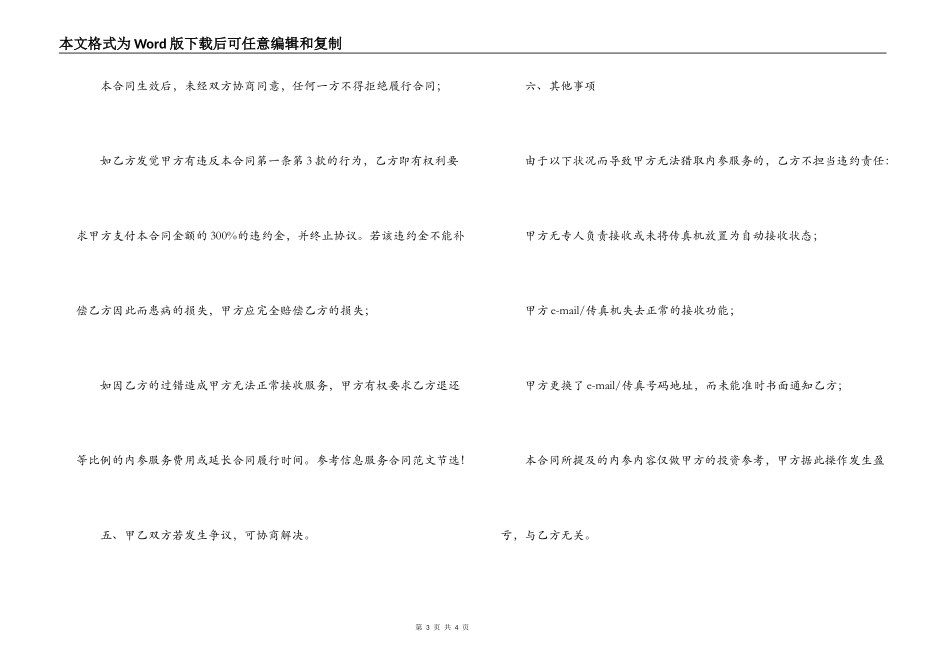 2022信息服务合同范本_第3页