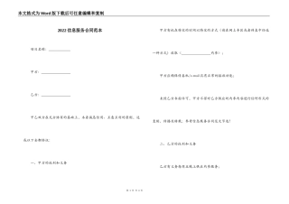 2022信息服务合同范本