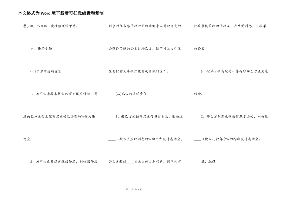 正规版担保借款合同样本_第2页