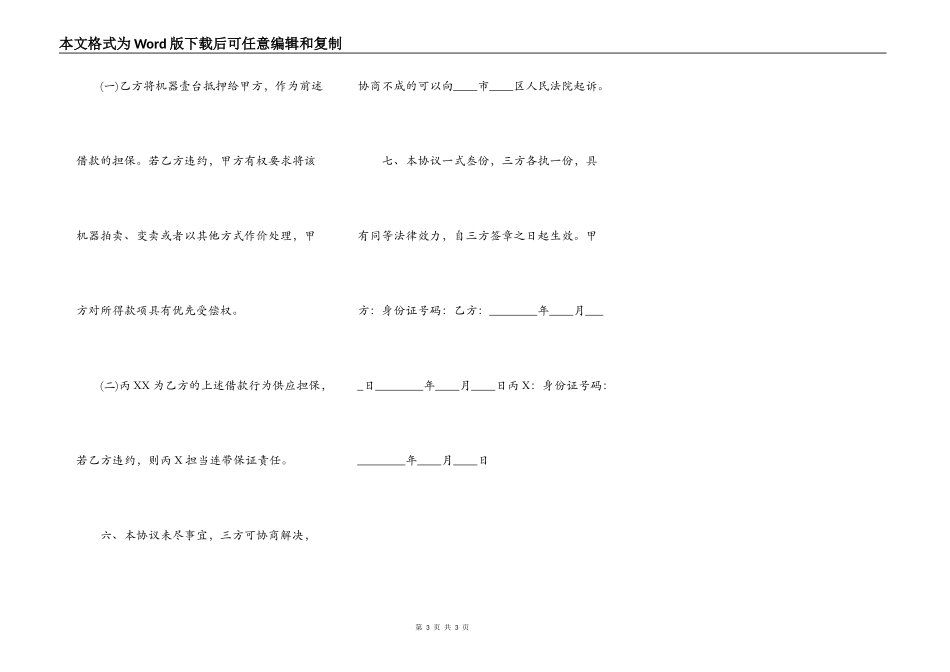 正规版担保借款合同样本_第3页