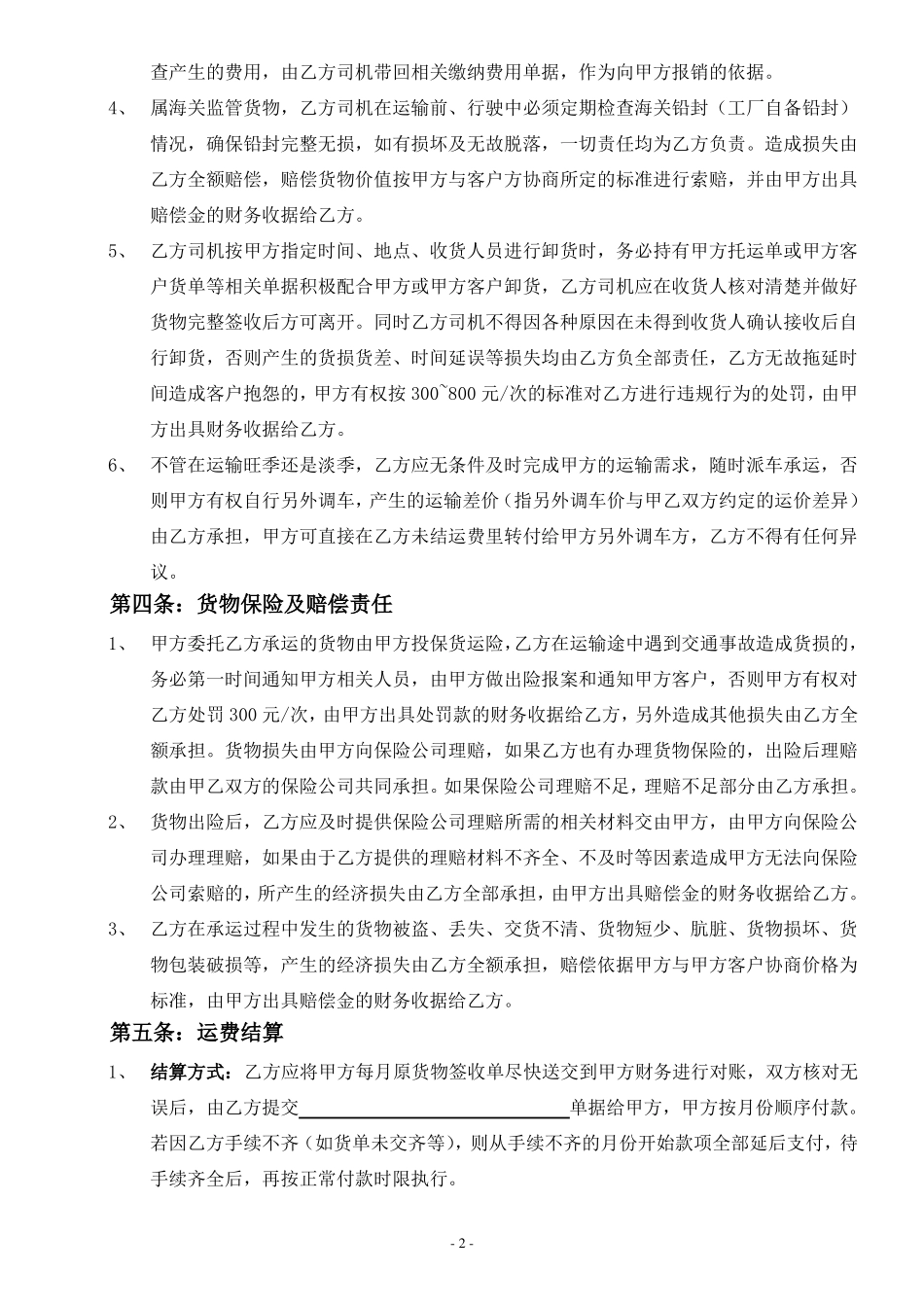 物流运输合同范本_第2页