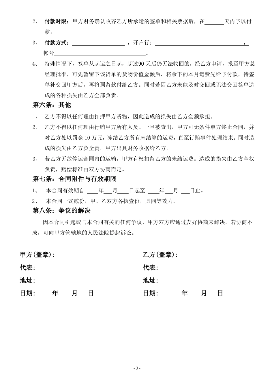物流运输合同范本_第3页