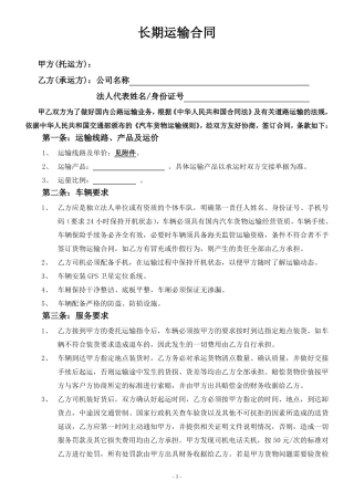 物流运输合同范本