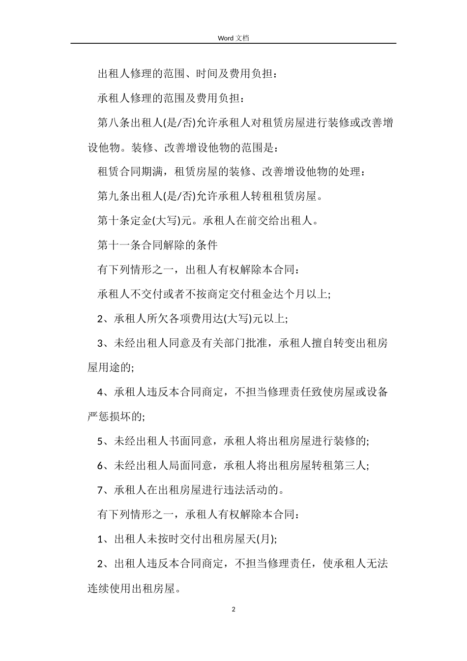 工商行政部门租赁合同_第2页