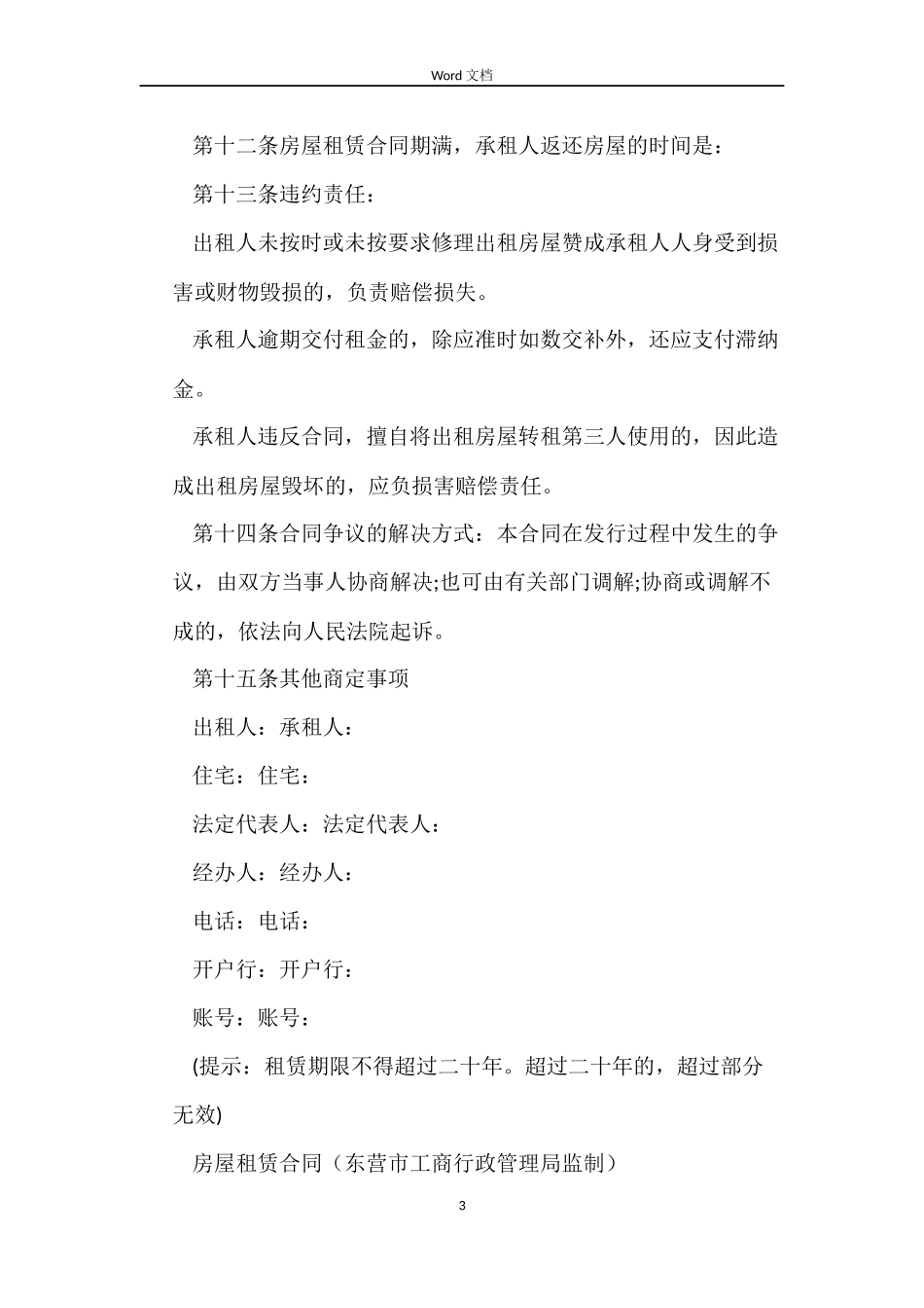 工商行政部门租赁合同_第3页