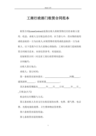 工商行政部门租赁合同