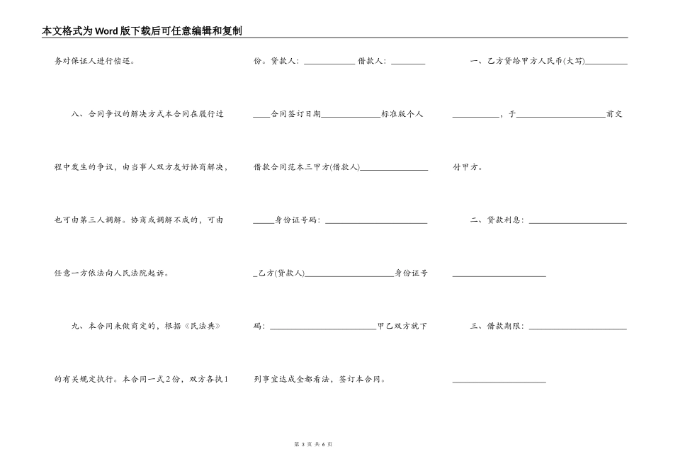 正规保证借款合同书_第3页