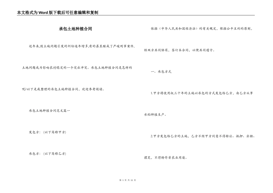 承包土地种植合同_第1页